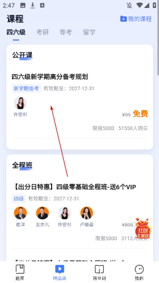 米考试英语六级