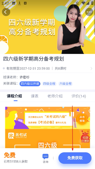 米考试英语六级