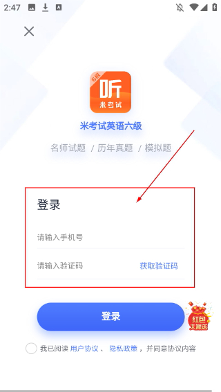 米考试英语六级