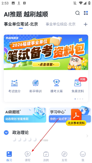 粉笔教育