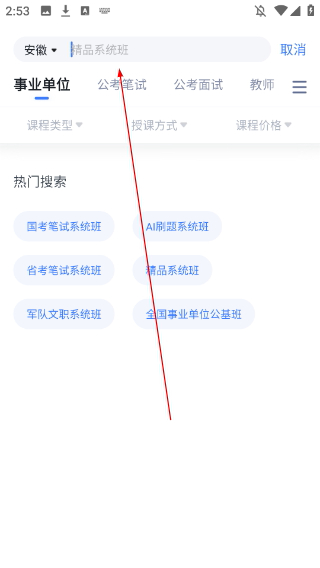 粉笔教育