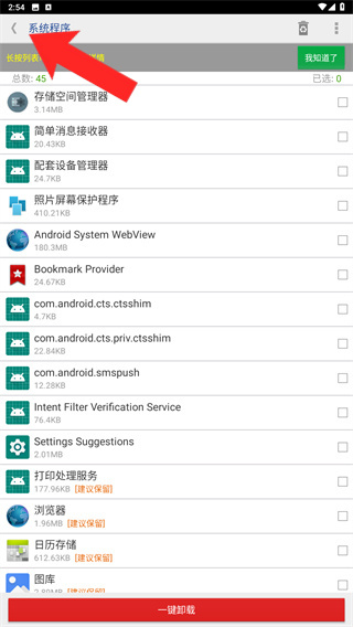 系统程序安全卸载器