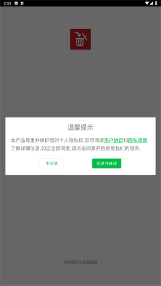 系统程序安全卸载器