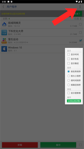 系统程序安全卸载器