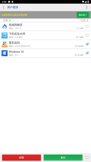系统程序安全卸载器