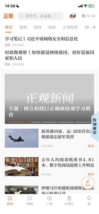 正观新闻