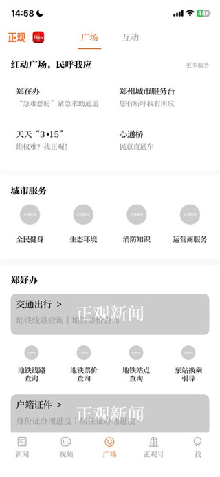 正观新闻
