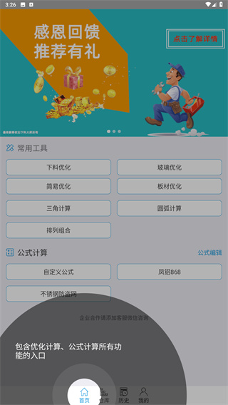 下料优化大师