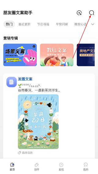 朋友圈文案助手