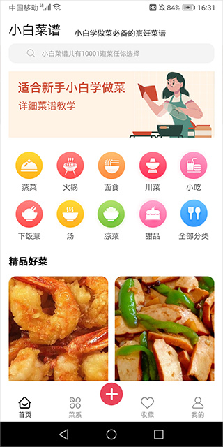 小白菜谱