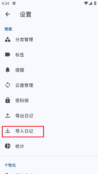 天悦日记最新版本