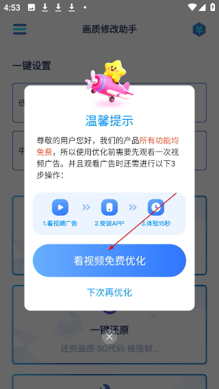 画质修改助手
