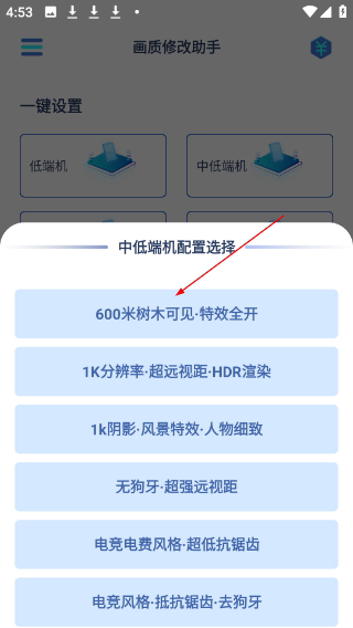 画质修改助手
