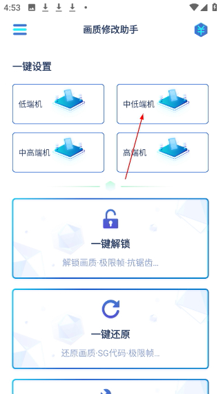 画质修改助手