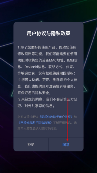 画质修改助手