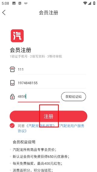 汽配龙商户版