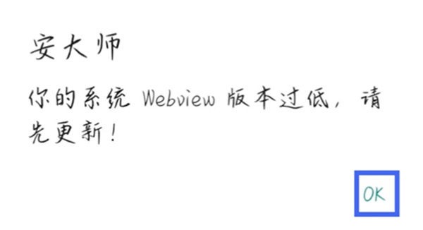 安大师