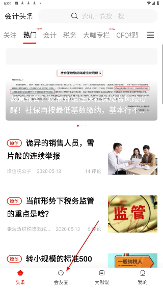 会计头条