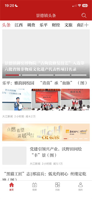 景德镇头条