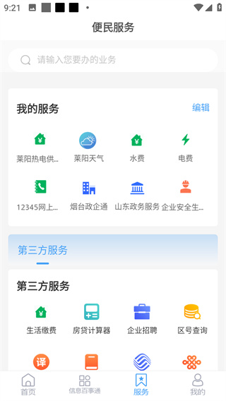 爱莱阳