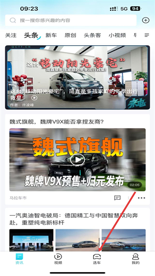 汽车头条