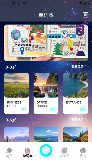 沪江开心词典