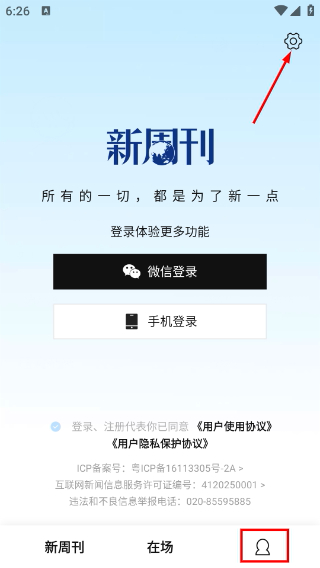 新周刊电子版