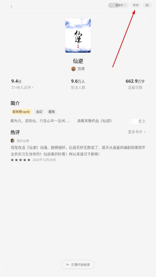 浩看免费小说