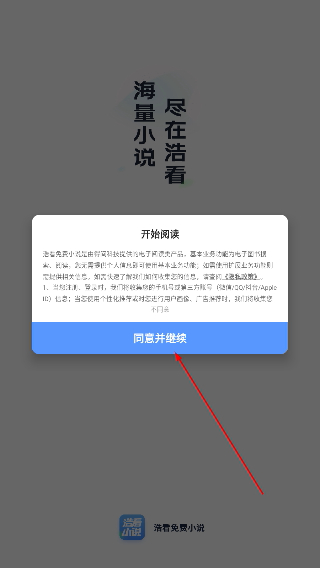 浩看免费小说