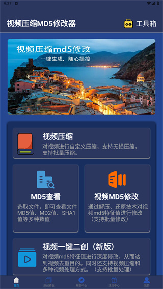 视频压缩MD5修改器