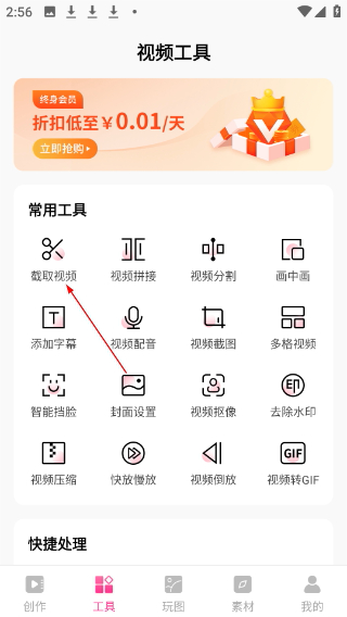 剪意视频剪辑