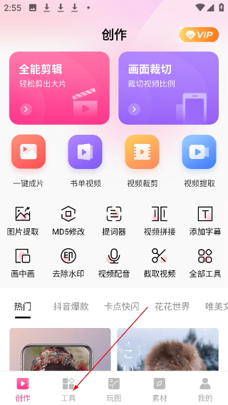 剪意视频剪辑