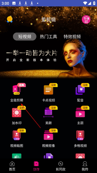 爱剪辑视频编辑