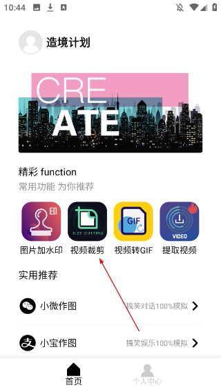 造境计划