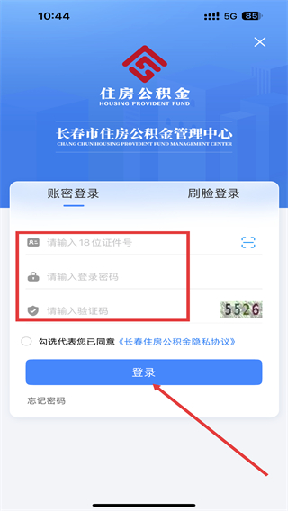 长春公积金