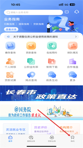 长春公积金
