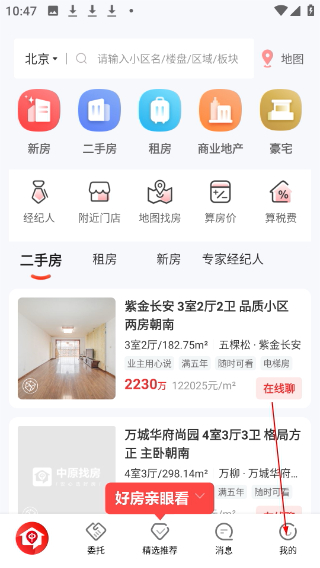 中原找房平台