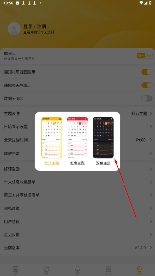 简约日历
