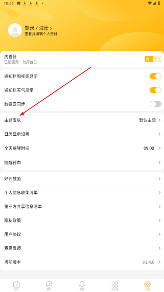 简约日历