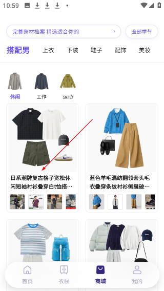 穿搭助手免费版