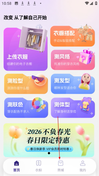 穿搭助手免费版