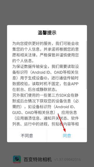 百变特效相机