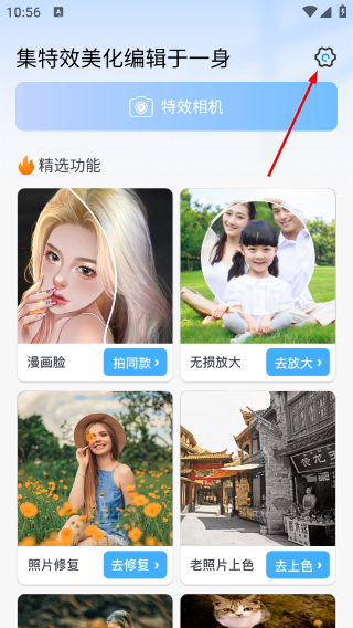 百变特效相机
