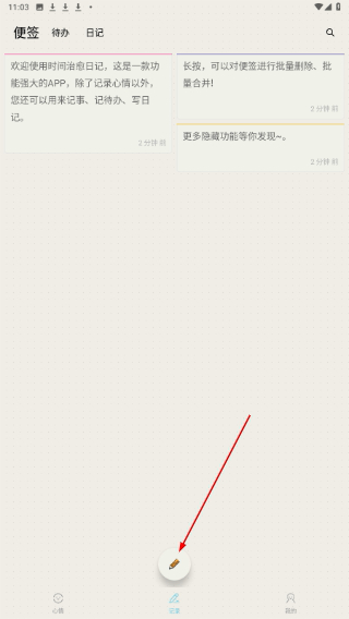 时间治愈日记