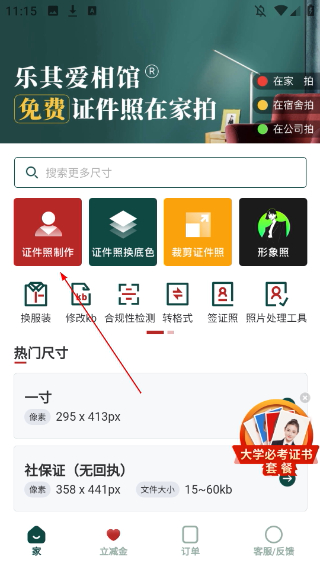 乐其爱相馆