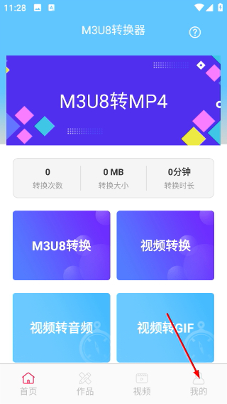 M3U8转换器
