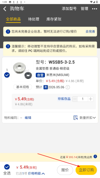 米思米闪购商城