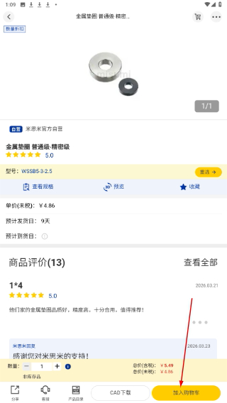 米思米闪购商城
