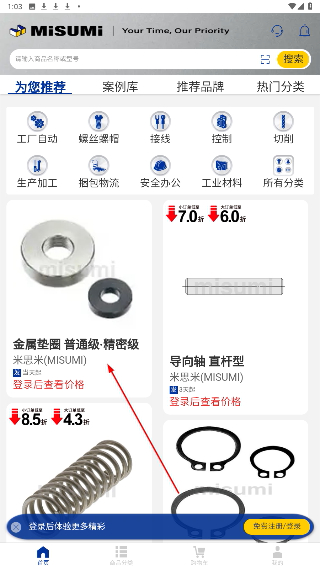 米思米闪购商城