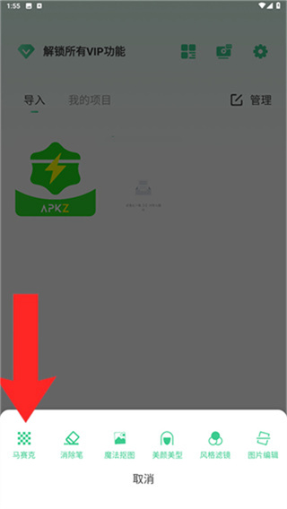 马赛克去除工具